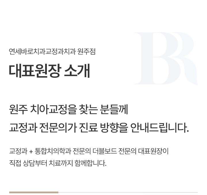 대표원장 소개