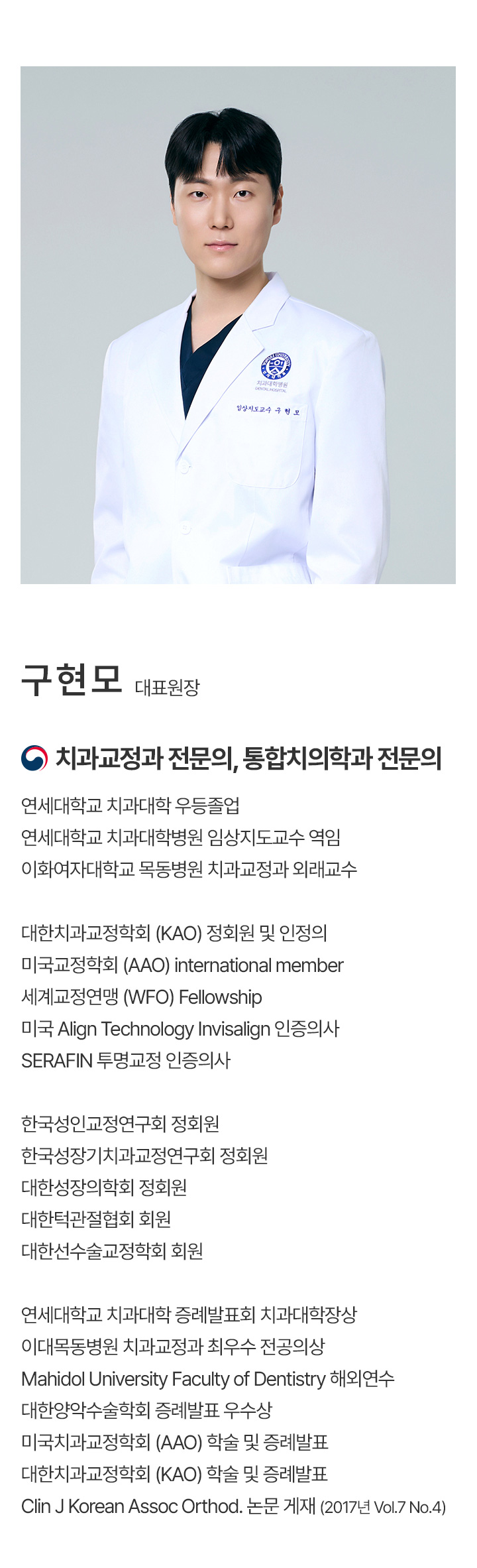 구현모 대표원장