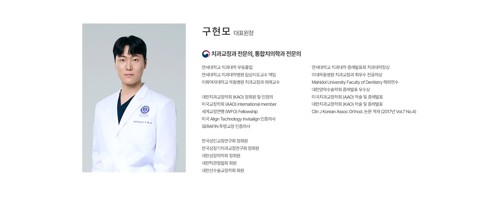 구현모 대표원장