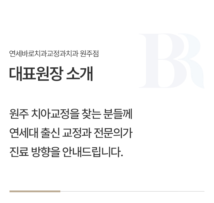 대표원장 소개