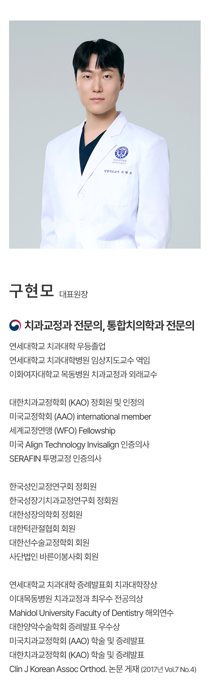 구현모 대표원장