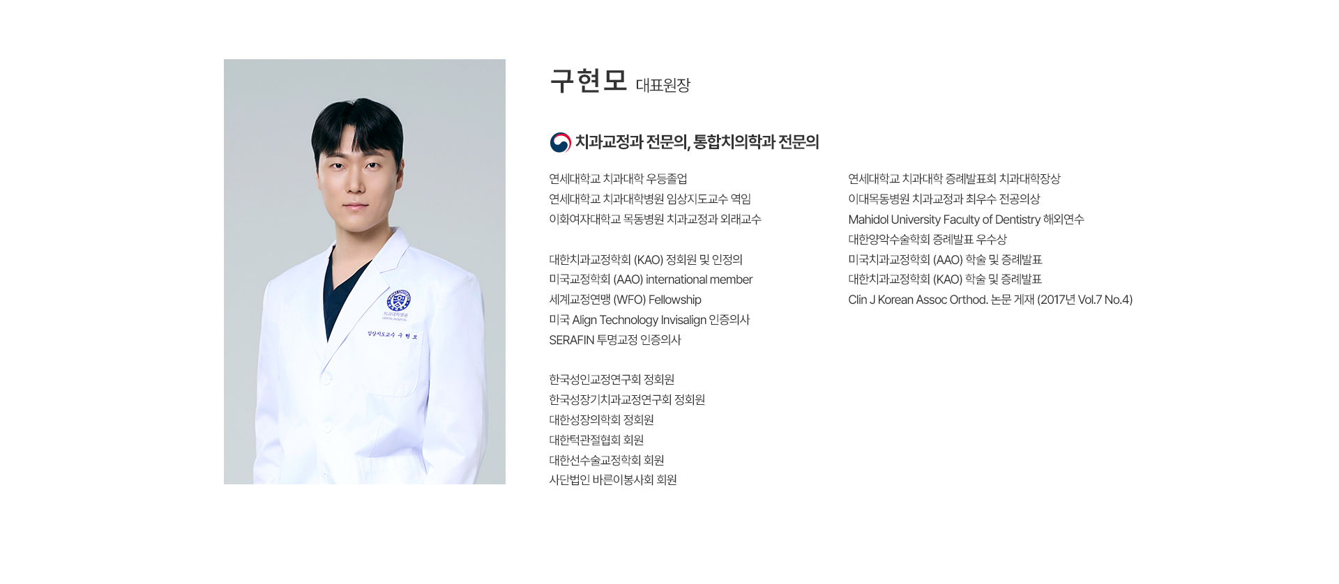 구현모 대표원장